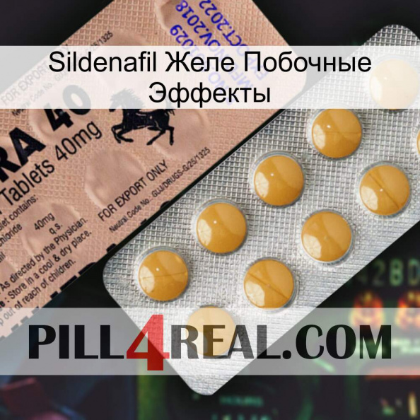 Sildenafil Желе Побочные Эффекты 41.jpg